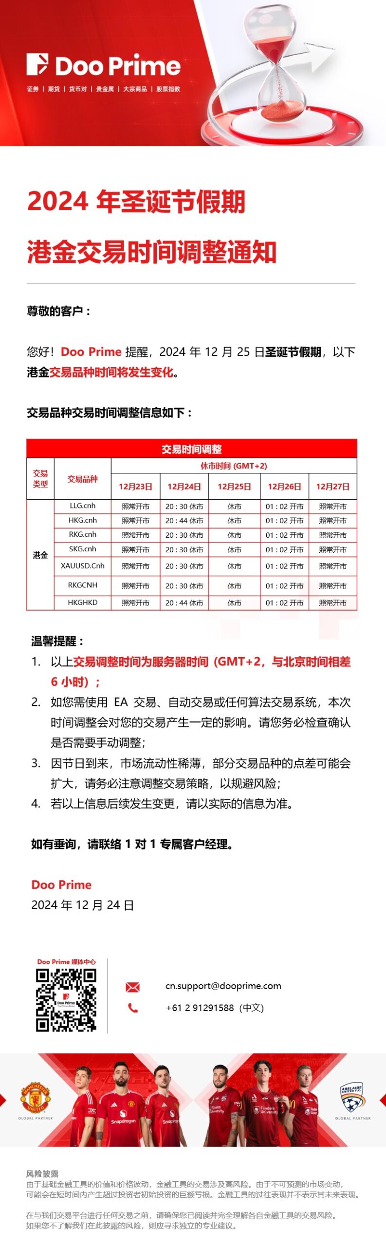 2024 年圣诞节假期​港金交易时间调整通知