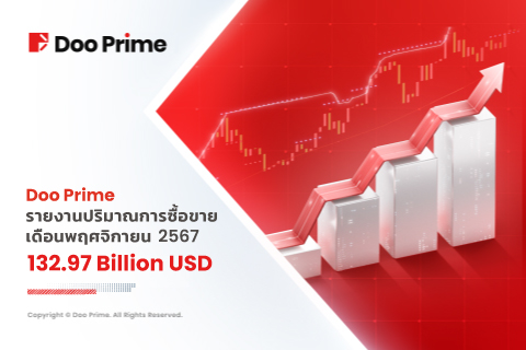 Doo Prime รายงานปริมาณการซื้อขายเดือนพฤศจิกายน 2567 